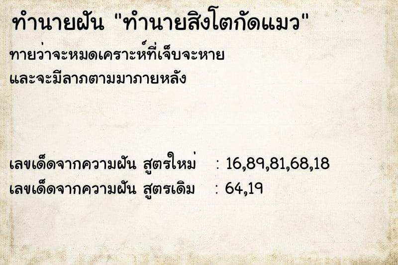 ทำนายฝัน ทำนายสิงโตกัดแมว