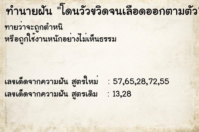 ทำนายฝัน โดนวัวขวิดจนเลือดออกตามตัว