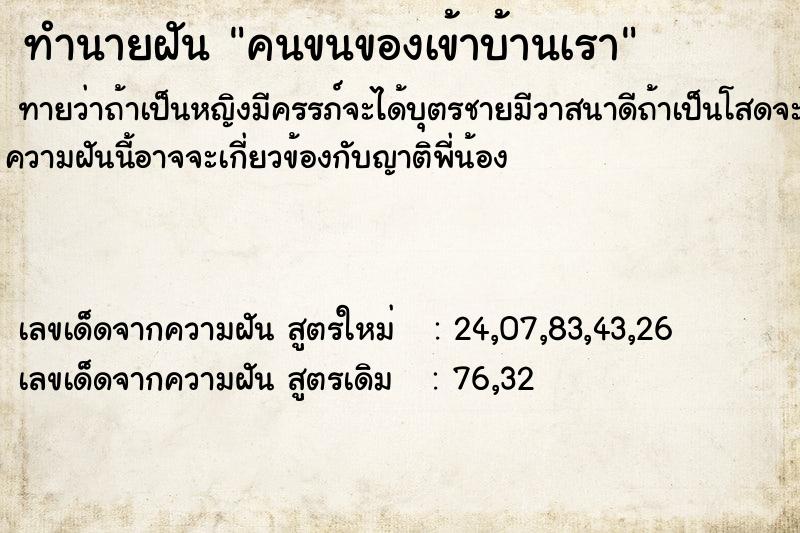 ทำนายฝัน คนขนของเข้าบ้านเรา  เลขนำโชค 