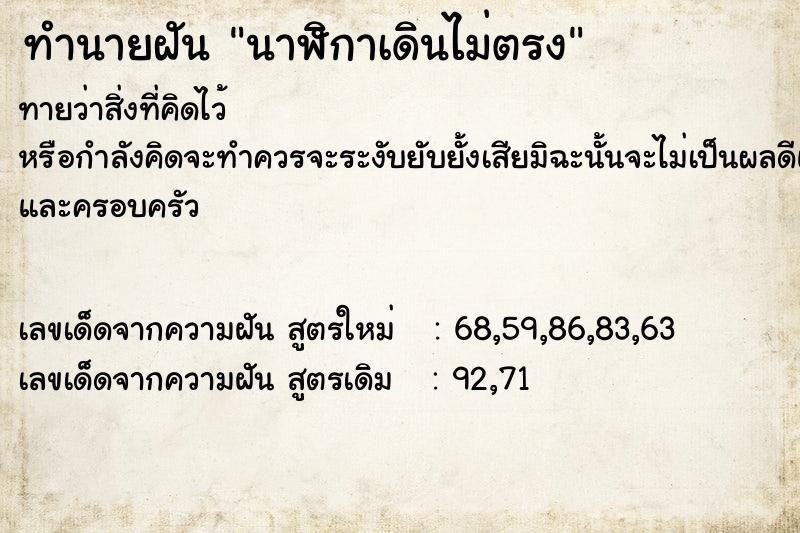 ทำนายฝัน นาฬิกาเดินไม่ตรง