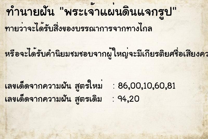 ทำนายฝัน พระเจ้าแผ่นดินแจกรูป