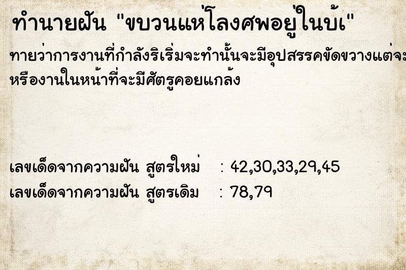 ทำนายฝัน ขบวนแห่โลงศพอยู่ในบ้à