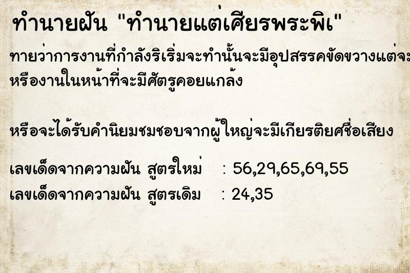 ทำนายฝัน ทำนายแต่เศียรพระพิà