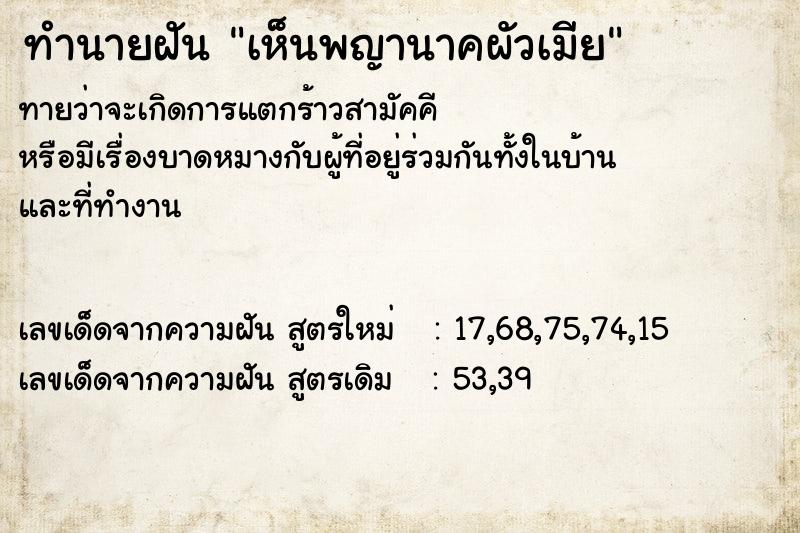 ทำนายฝัน เห็นพญานาคผัวเมีย