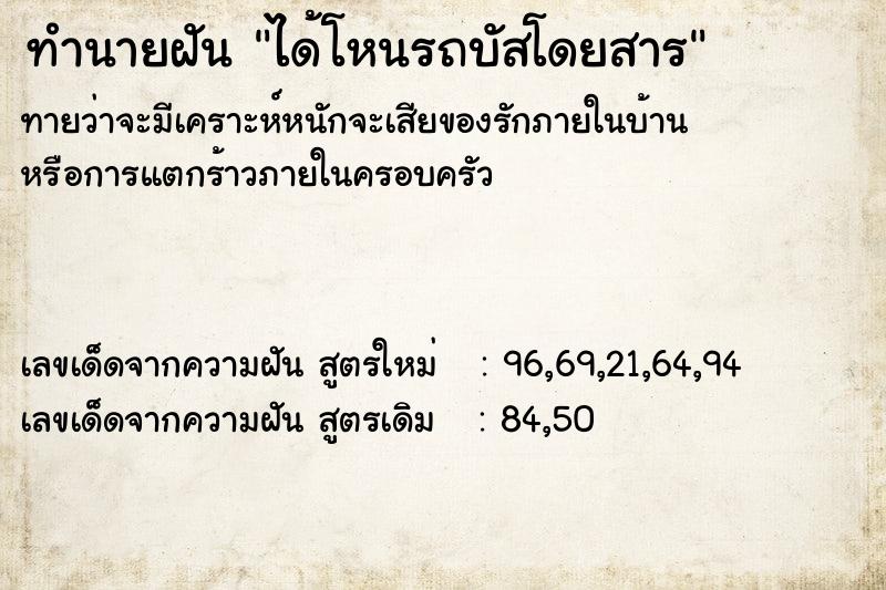 ทำนายฝัน ได้โหนรถบัสโดยสาร