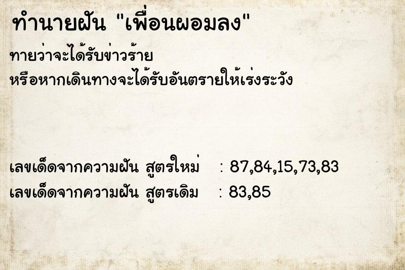 ทำนายฝัน #ทำนายฝัน #เพื่อนผอมลง  เลขนำโชค 