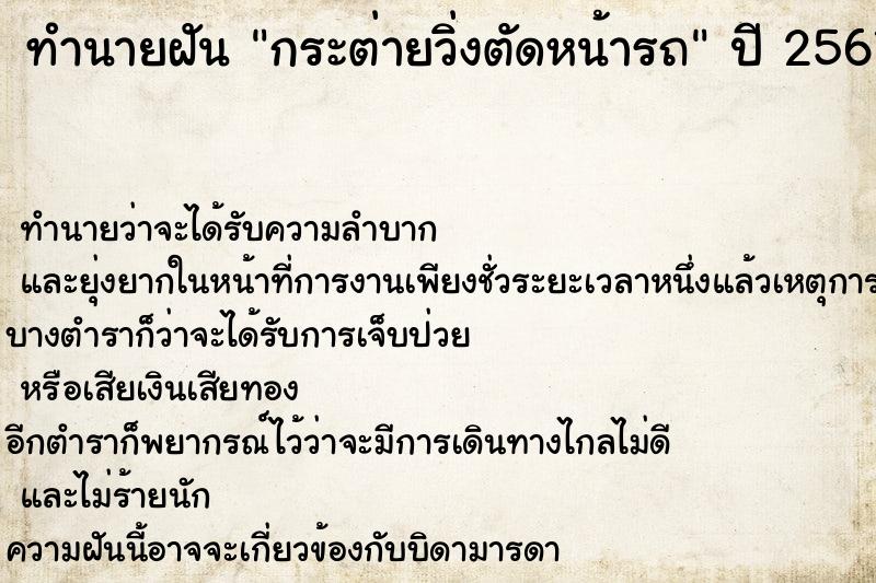 ทำนายฝัน กระต่ายวิ่งตัดหน้ารถ  เลขนำโชค 