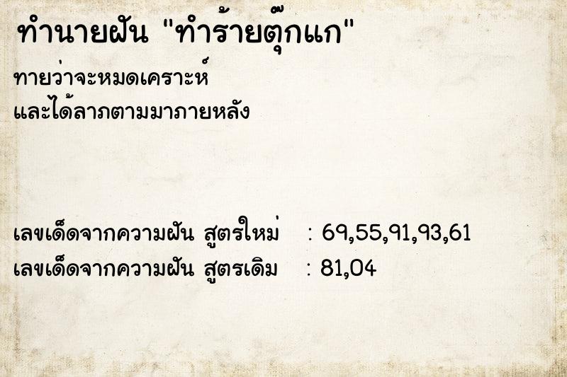 ทำนายฝัน ทำร้ายตุ๊กแก  เลขนำโชค 