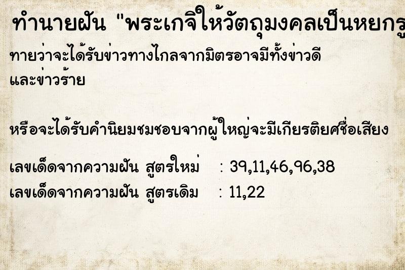 ทำนายฝัน พระเกจิให้วัตถุมงคลเป็นหยกรูปพญานาค