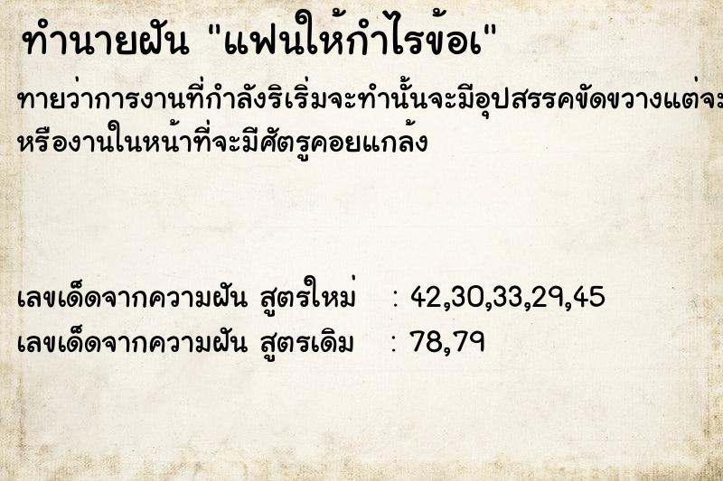 ทำนายฝัน แฟนให้กำไรข้อà