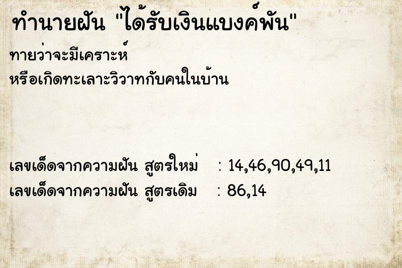 ทำนายฝัน ได้รับเงินแบงค์พัน