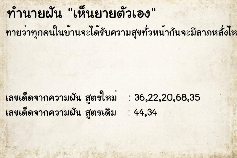 ทำนายฝัน เห็นยายตัวเอง