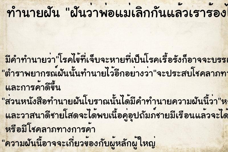 ทำนายฝัน #ทำนายฝัน #ฝันว่าพ่อแม่เลิกกันแล้วเราร้องไห้จนตื่น  เลขนำโชค 