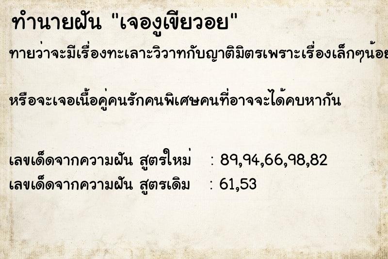 ทำนายฝัน เจองูเขียวอย