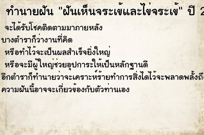 ทำนายฝัน ฝันเห็นจระเข้และไข่จระเข้