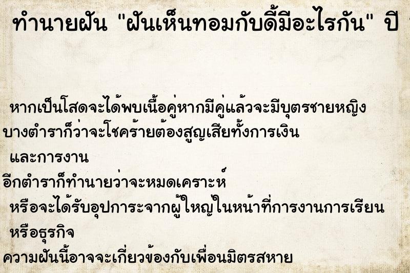 ทำนายฝัน ฝันเห็นทอมกับดี้มีอะไรกัน