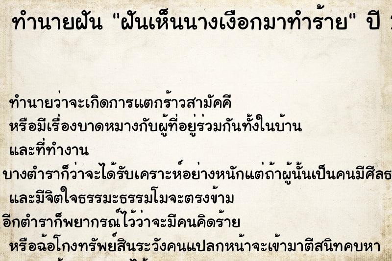 ทำนายฝัน ฝันเห็นนางเงือกมาทำร้าย