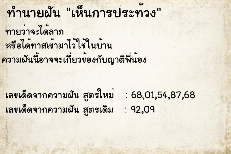 ทำนายฝัน เห็นการประท้วง