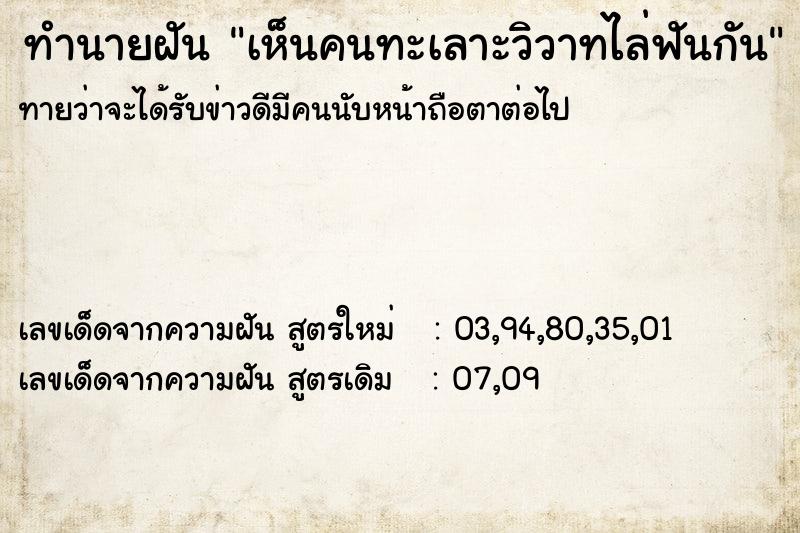 ทำนายฝัน เห็นคนทะเลาะวิวาทไล่ฟันกัน