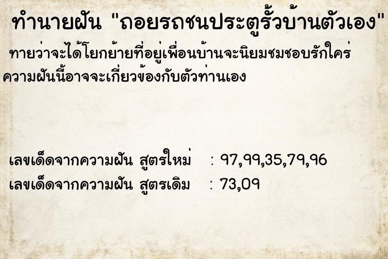 ทำนายฝัน ถอยรถชนประตูรั้วบ้านตัวเอง