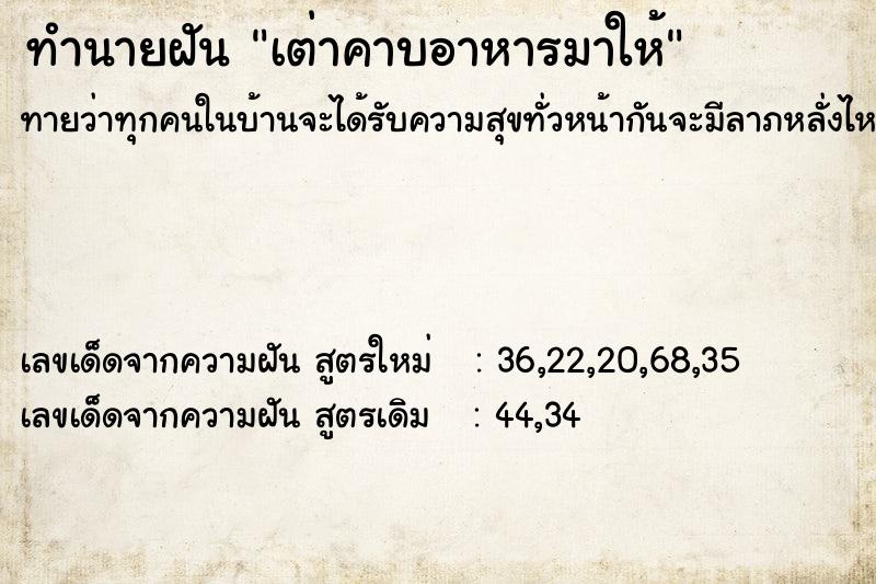 ทำนายฝัน เต่าคาบอาหารมาให้