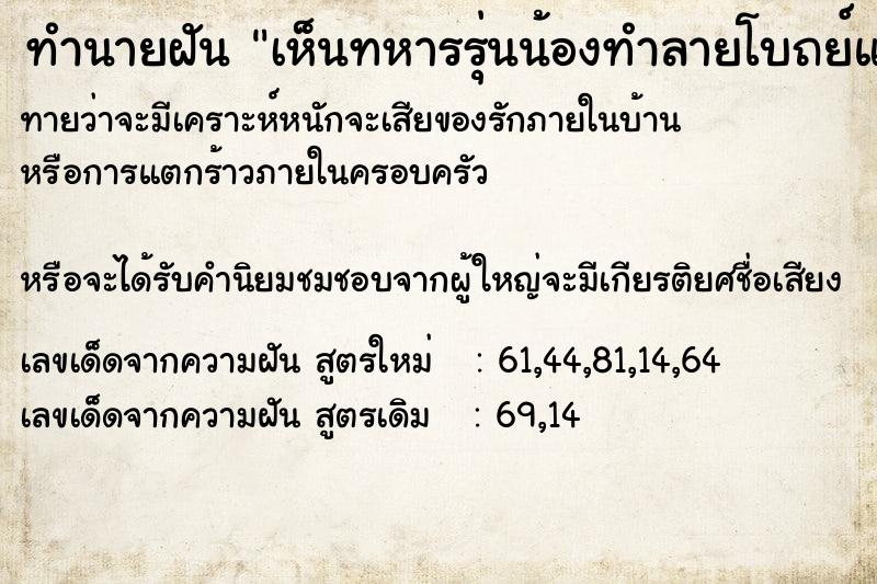 ทำนายฝัน เห็นทหารรุ่นน้องทำลายโบถย์และพระประธานพังพินาศ