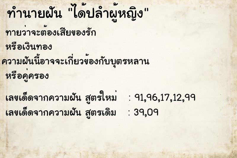 ทำนายฝัน ได้ปลําผู้หญิง