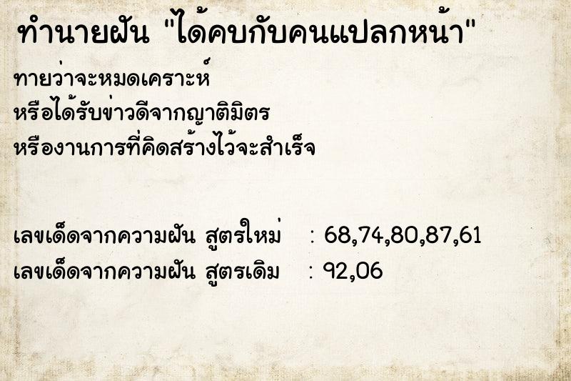 ทำนายฝัน ได้คบกับคนแปลกหน้า