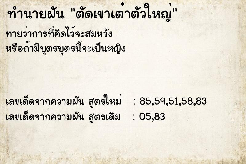 ทำนายฝัน ตัดเขาเต๋าตัวใหญ่