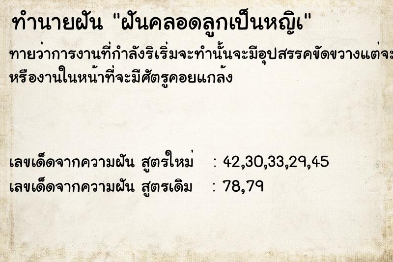 ทำนายฝัน ฝันคลอดลูกเป็นหญิà