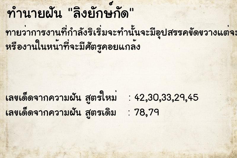 ทำนายฝัน ลิงยักษ์​กัด