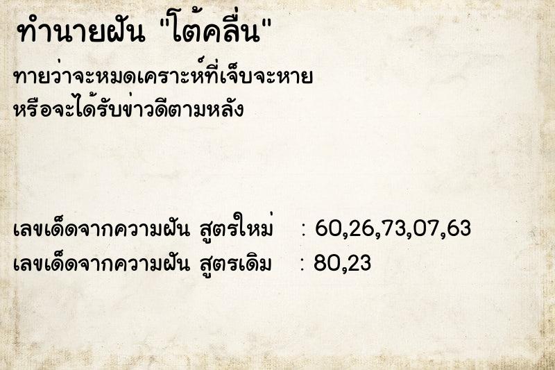 ทำนายฝัน โต้คลื่น  เลขนำโชค 