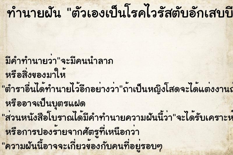 ทำนายฝัน ตัวเองเป็นโรคไวรัสตับอักเสบบี