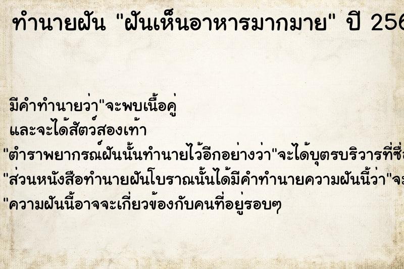 ทำนายฝัน ฝันเห็นอาหารมากมาย