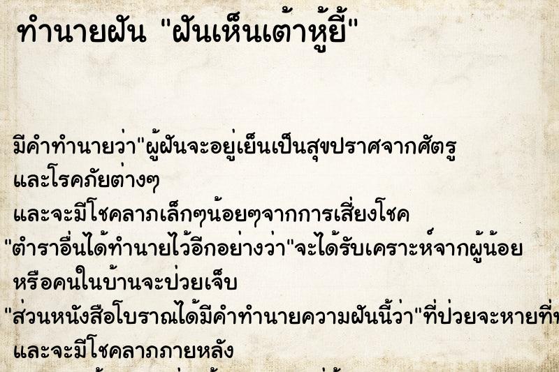 ทำนายฝัน ฝันเห็นเต้าหู้ยี้