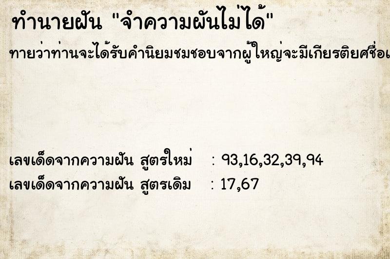 ทำนายฝัน จำความผันไม่ได้