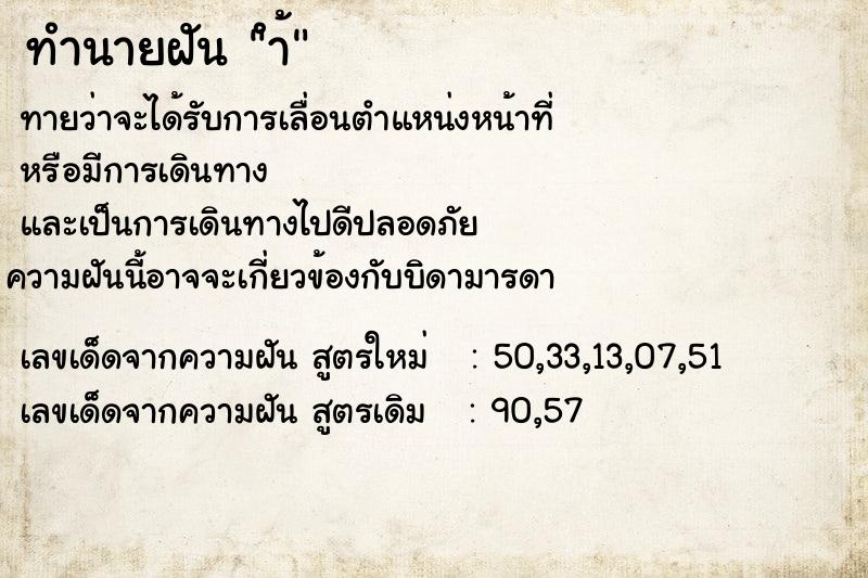 ทำนายฝัน ำ้