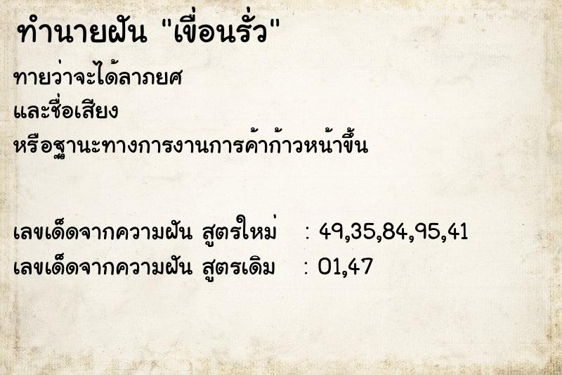 ทำนายฝัน เขื่อนรั่ว