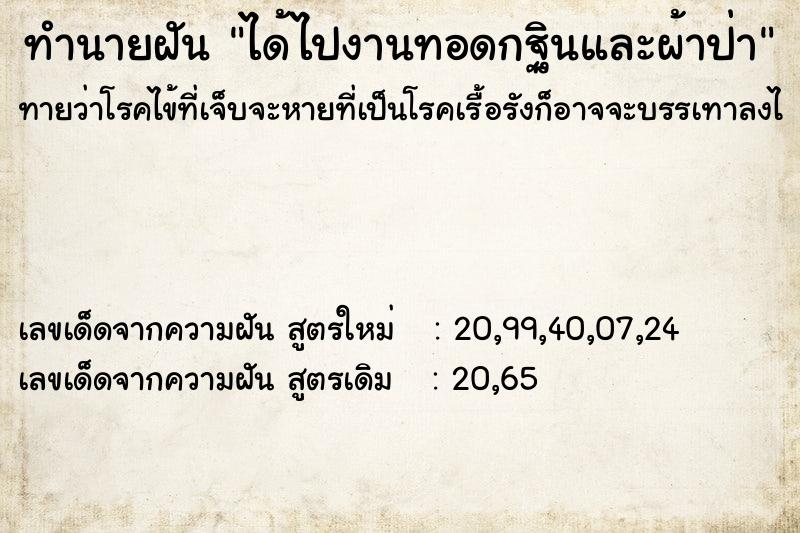 ทำนายฝัน ได้ไปงานทอดกฐินและผ้าป่า