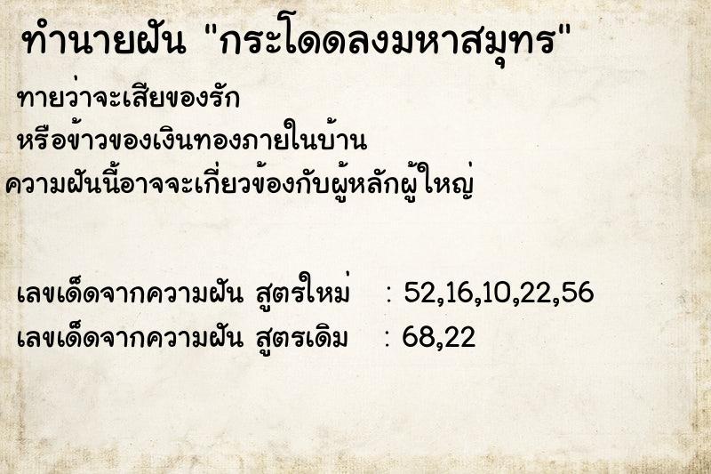 ทำนายฝัน กระโดดลงมหาสมุทร