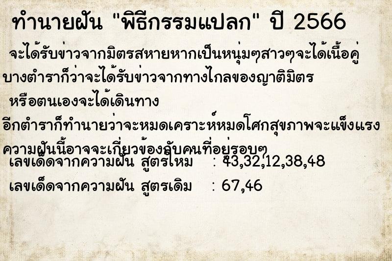 ทำนายฝัน #ทำนายฝัน #พิธีกรรมแปลก  เลขนำโชค 