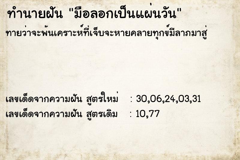 ทำนายฝัน มือลอกเป็นแผ่นวัน