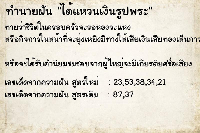 ทำนายฝัน ได้แหวนเงินรูปพระ