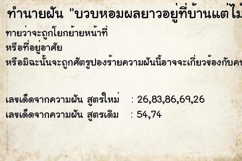 ทำนายฝัน บวบหอมผลยาวอยู่ที่บ้านแต่ไม้ได้เก็บเอา