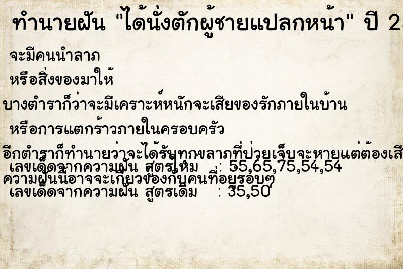 ทำนายฝัน ได้นั่งตักผู้ชายแปลกหน้า  เลขนำโชค 