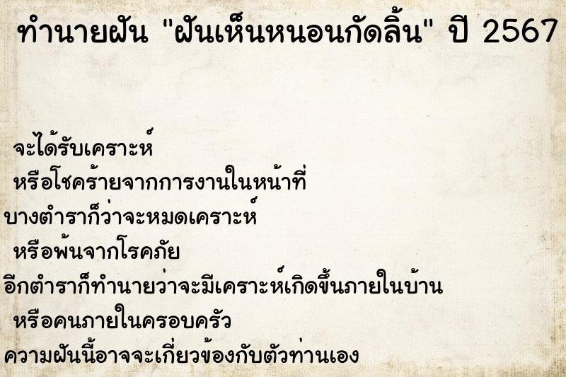 ทำนายฝัน ฝันเห็นหนอนกัดลิ้น