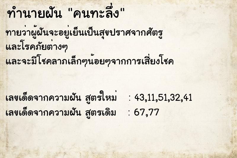 ทำนายฝัน คนทะลึ่ง