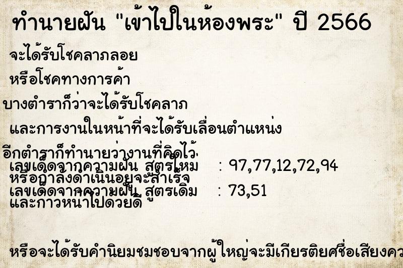 ทำนายฝัน เข้าไปในห้องพระ