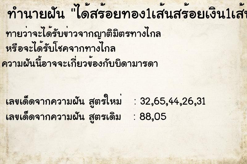 ทำนายฝัน ได้สร้อยทอง1เส้นสร้อยเงิน1เส้นได้สร้อยทอง1เส้นสร้อย