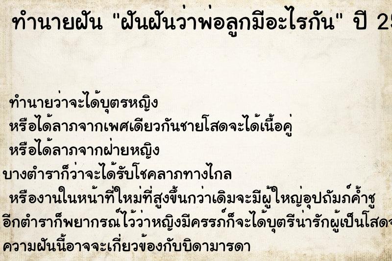 ทำนายฝัน ฝันฝันว่าพ่อลูกมีอะไรกัน